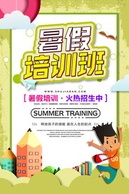 手绘创意清新暑假招生海报