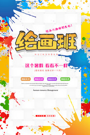 手绘创意清新暑假招生海报