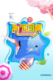 时尚清爽培训班暑假招生海报