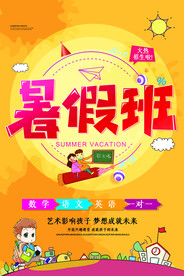 时尚清爽培训班暑假招生海报