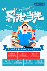 时尚清爽培训班暑假招生海报