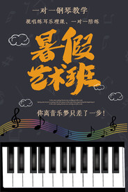 手绘创意清新暑假招生海报