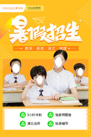 手绘创意清新暑假招生海报