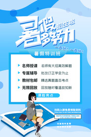 手绘创意清新暑假招生海报