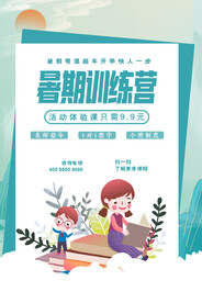 手绘创意清新暑假招生海报