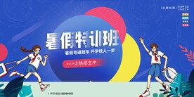 手绘创意清新暑假招生海报