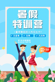 手绘创意清新暑假招生海报