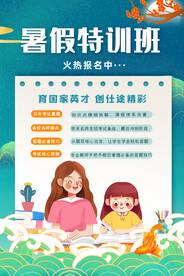 手绘创意清新暑假招生海报