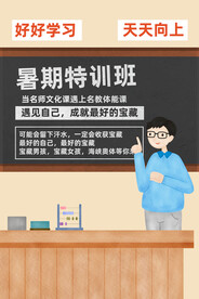 手绘创意清新暑假招生海报