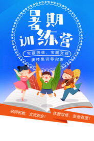 手绘创意清新暑假招生海报