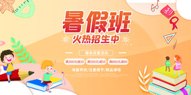 时尚清爽培训班暑假招生海报