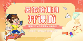 手绘创意清新暑假招生海报