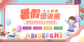 手绘创意清新暑假招生海报