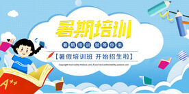 手绘创意清新暑假招生海报