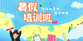时尚清爽培训班暑假招生海报