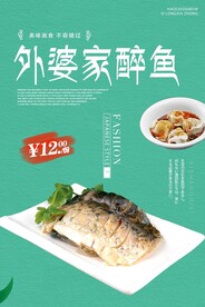 外婆家醉鱼