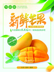 水果海报 