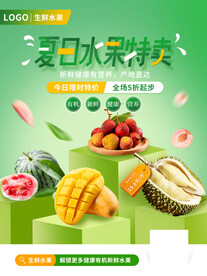 水果海报 