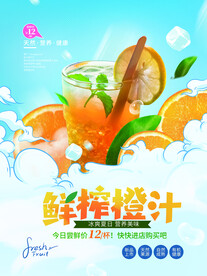 水果海报  饮品海报