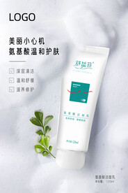 美丽小心机氨基酸温和护肤洁面