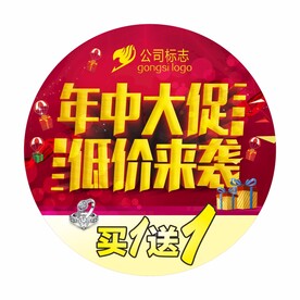 年中大促