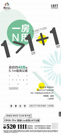 地产loft公寓卖点
