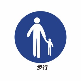 步行