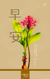 早安唯美问候励志海报