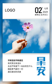 早安