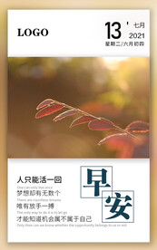 早安