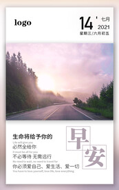 早安