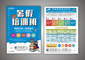 培训宣传单