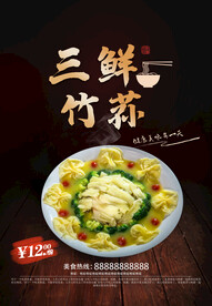 三鲜竹荪