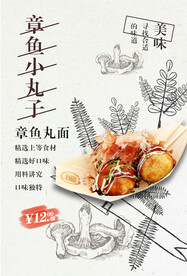 章鱼小丸子