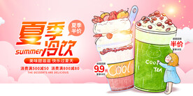 夏季饮品海报