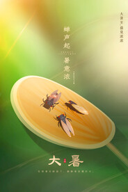 大暑