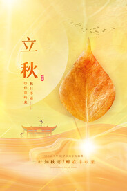 立秋
