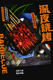 深夜烧烤