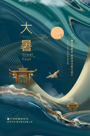 大暑