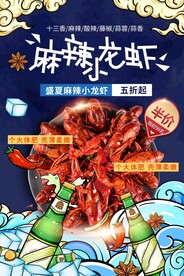 麻辣小龙虾