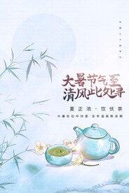 大暑