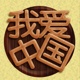 面包文字