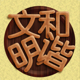 面包文字