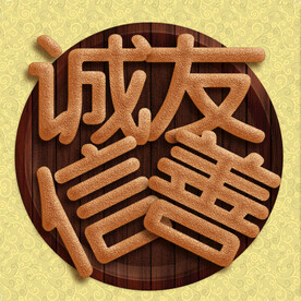 面包文字