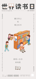 世界读书日海报