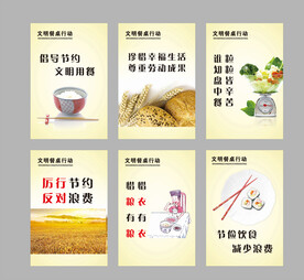 文明餐桌