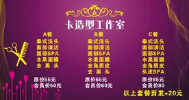 美发理发店价目表