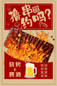 夏季撸串约吗