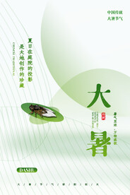 大暑