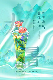大暑